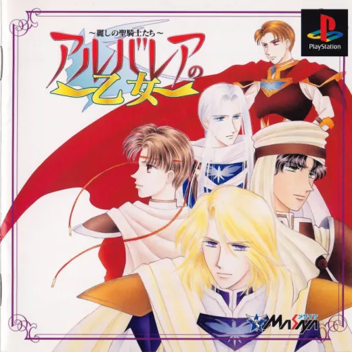 Albaria no Otome - Uruwashi no Seikishitachi (Japan)